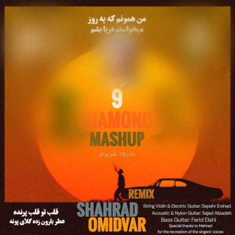 ریمیکس شهراد امیدوار دیاموند مش آپ ۹